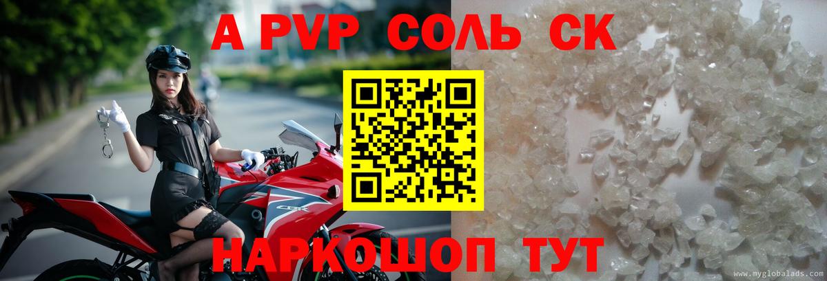 APVP кристаллы Кострома