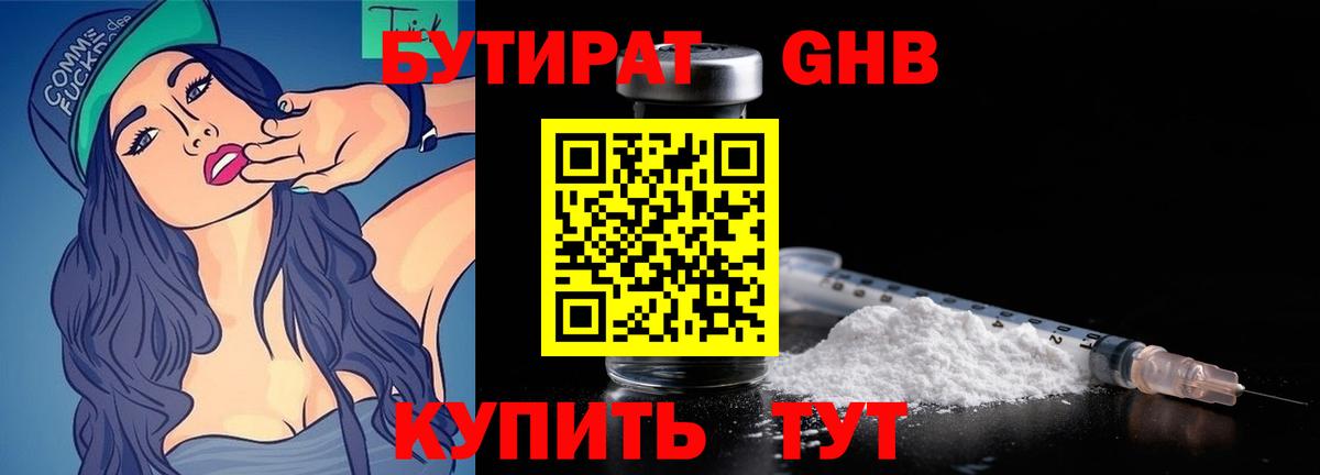 Бутират GHB  Вход с VPN  Кострома 