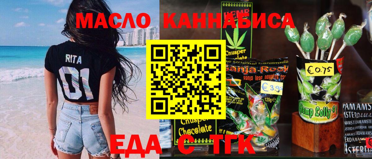 Еда ТГК конопля  Вход с VPN  Кострома 