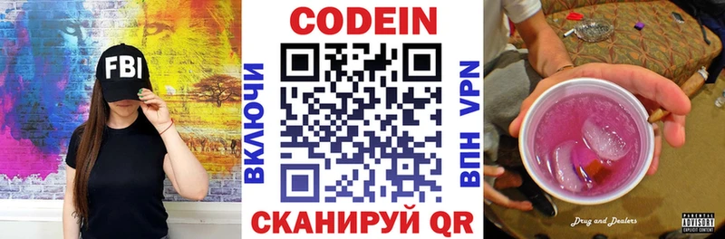 Codein напиток Lean (лин)  Кострома 