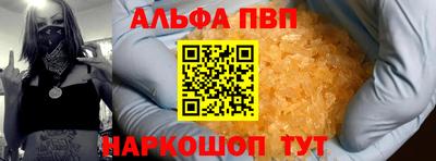 альфа пвп Ипатово