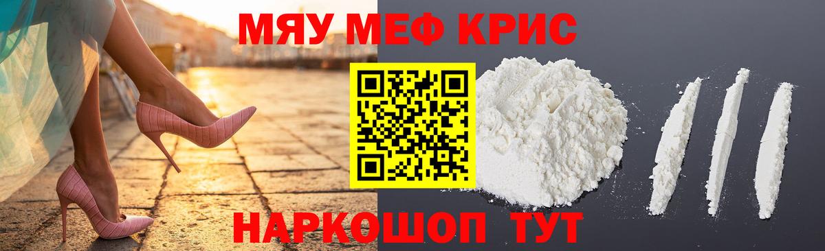 Мефедрон кристаллы  Мефедрон кристаллы  МЯУ-МЯУ  Кострома  Вход с VPN 