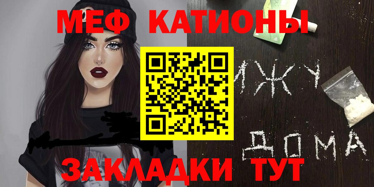 Мефедрон кристаллы Кострома